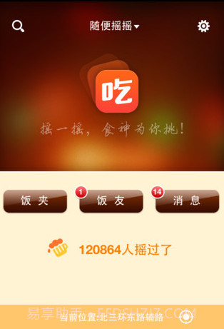 食神来摇摇截图1