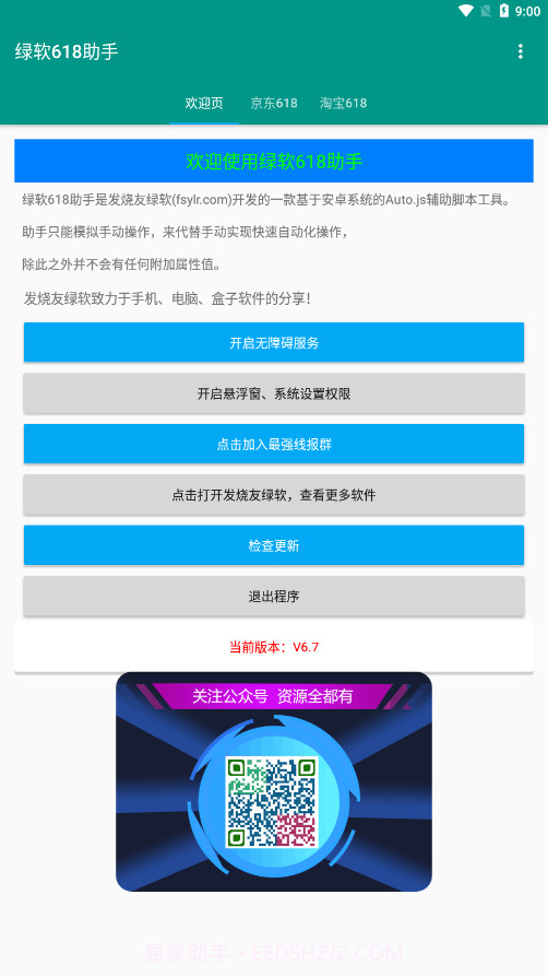 绿软618助手截图4