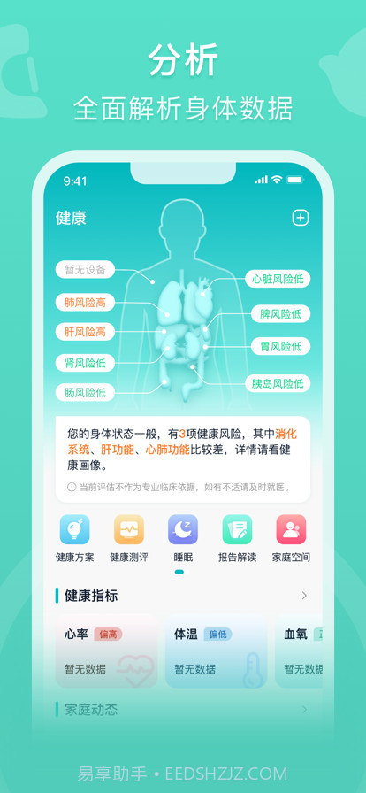 钻天猴健康系统截图2