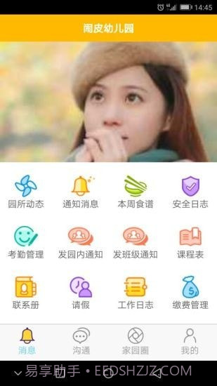 闹皮幼信官网截图1