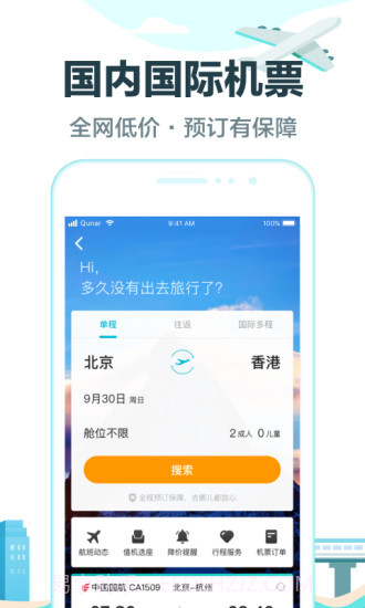 去哪儿旅行 V8.8.6 截图1