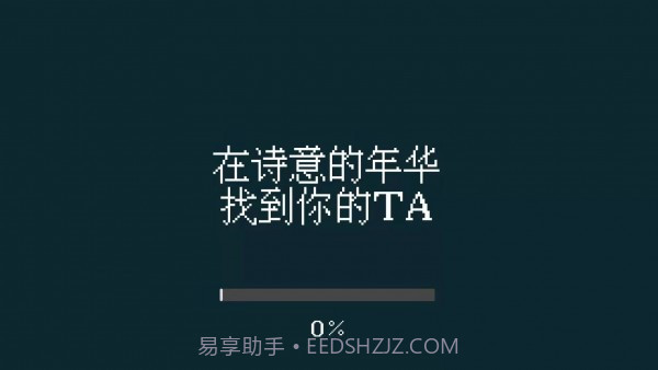 找到你的ta截图1