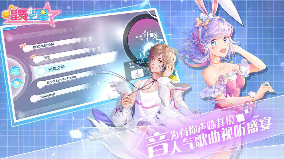 唱舞全明星app截图1