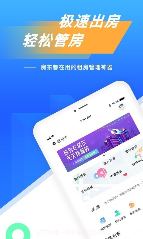 E房东截图1 E房东截图1