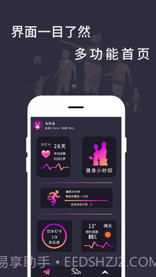 天天计步截图1 天天计步截图1