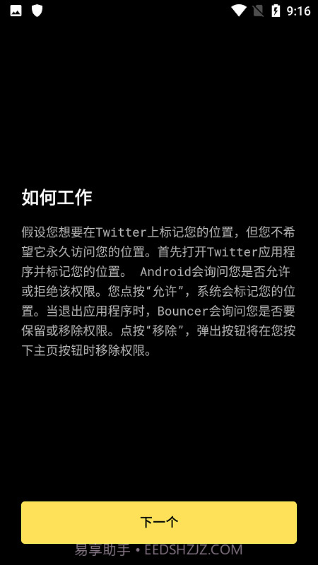bouncer隐私保镖截图4