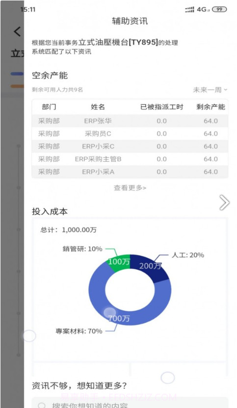 鼎捷雅典娜截图1