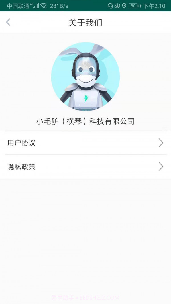 小毛驴换电截图4