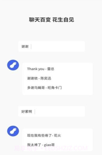 一秒语音包截图2