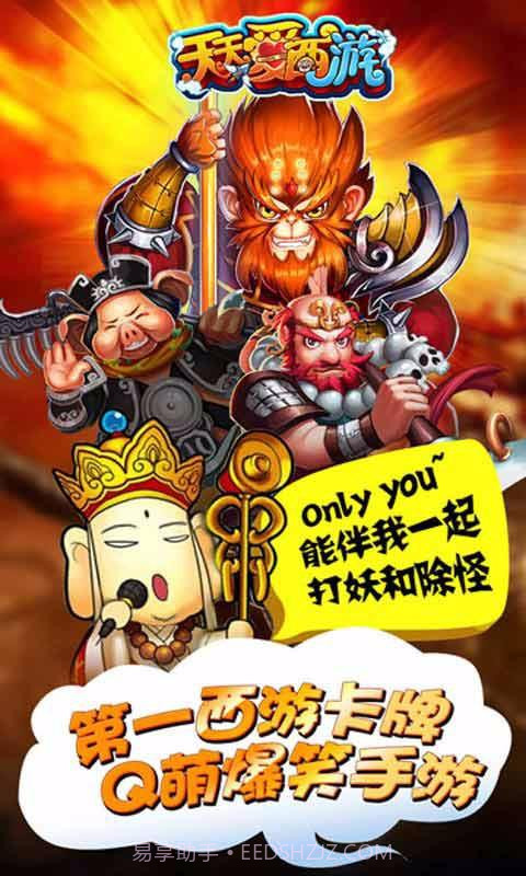 天天爱西游截图5