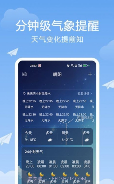 北斗天气通免费版截图3