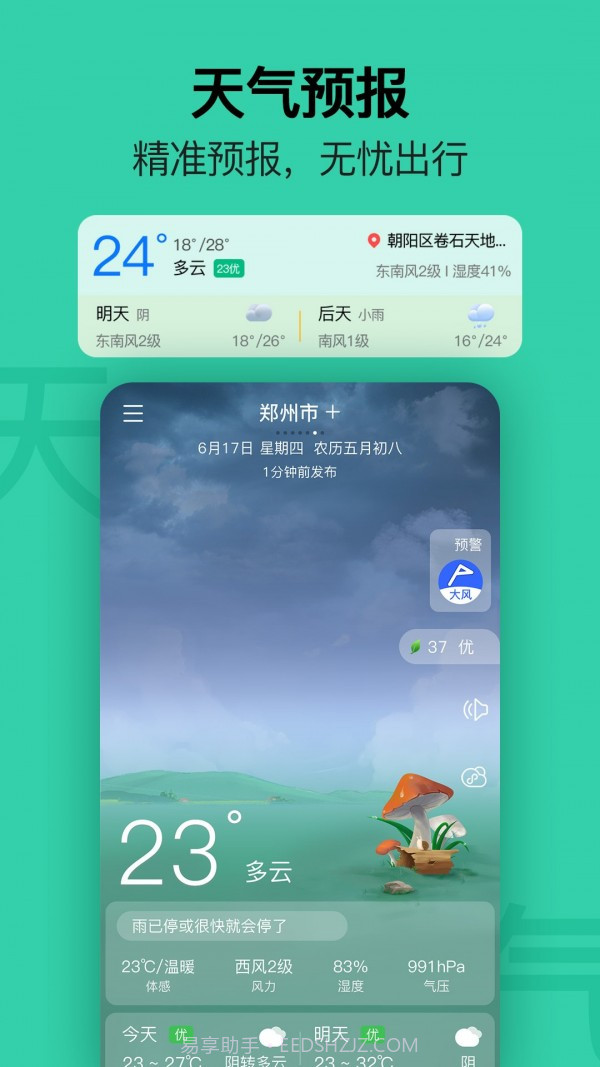 提醒日历截图2