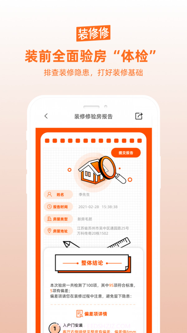 装修修截图3 装修修截图3