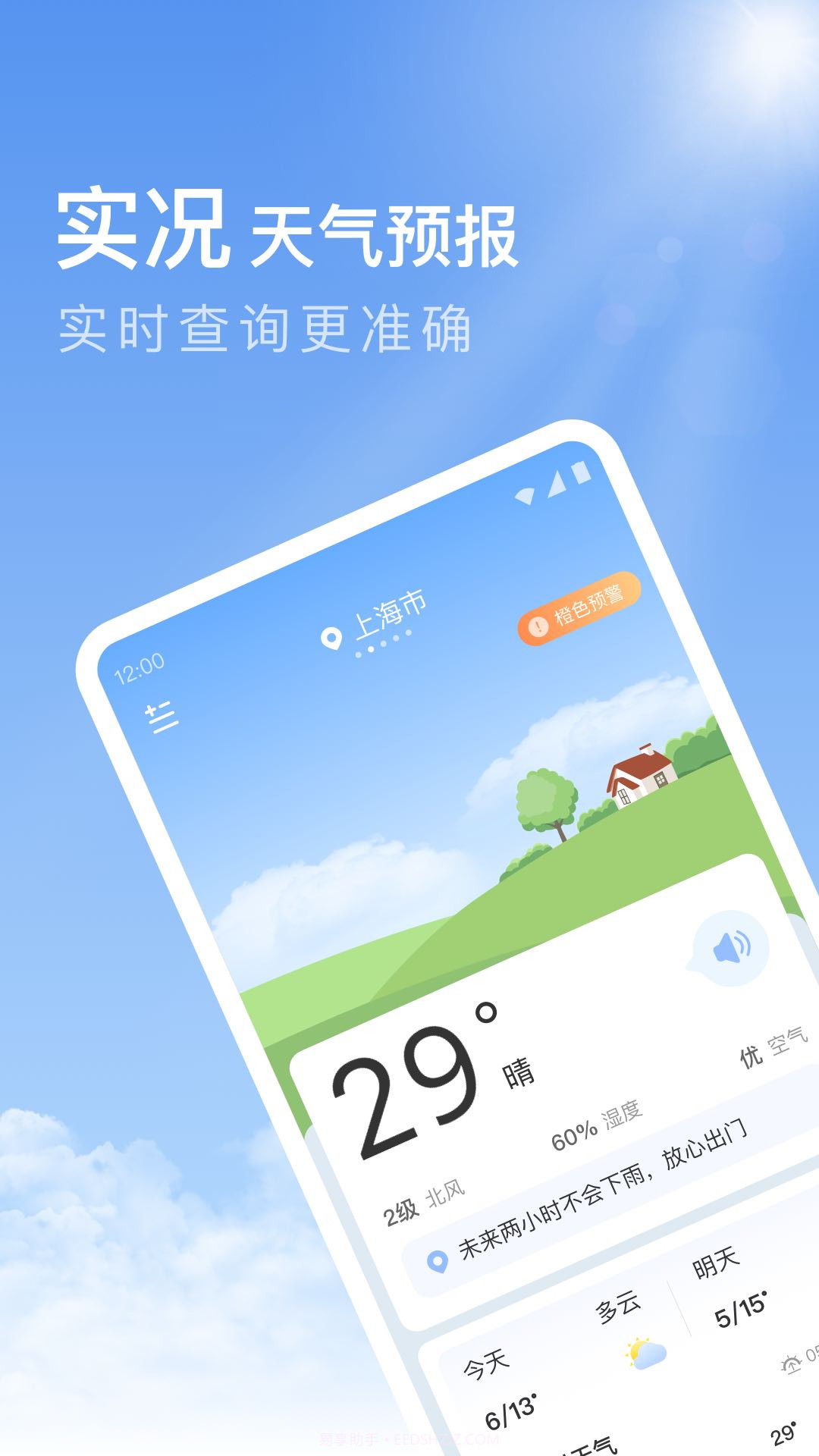 今日天气预报Pro截图1