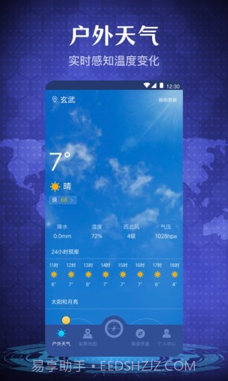 随身指南针截图3