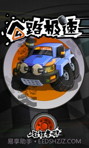 公路极速2截图2