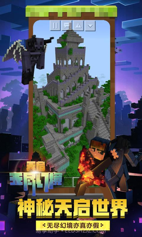 我的世界极限泰坦随机合成最新版截图2
