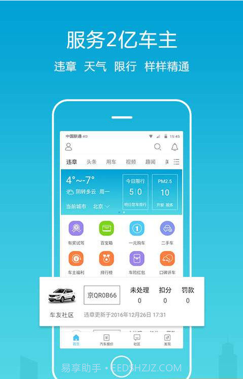 全国违章查询截图1