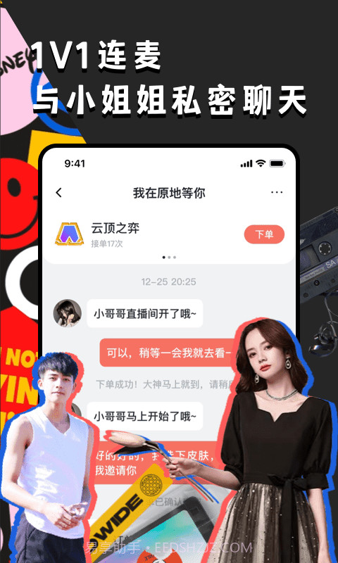 偶遇语音截图3 偶遇语音截图3