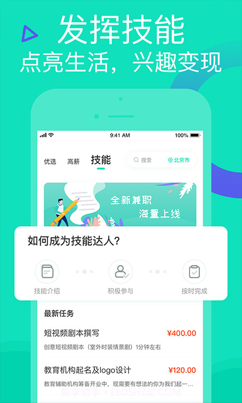 知狸兼职截图3