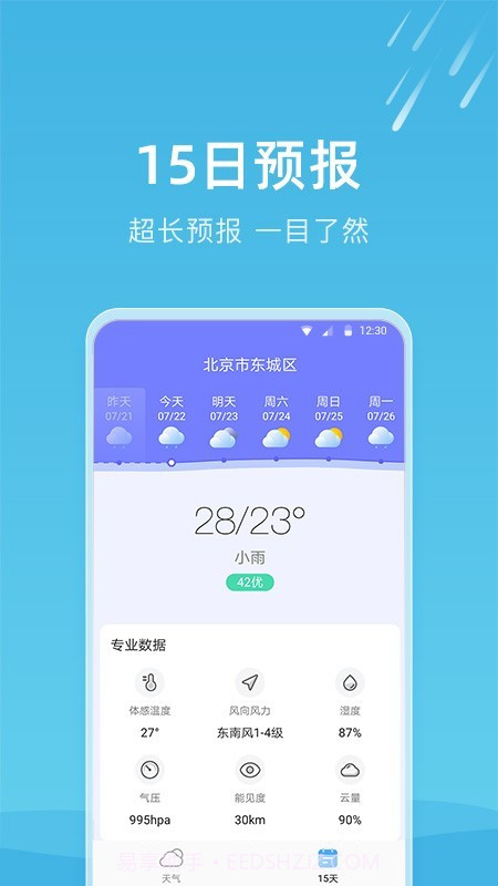 知晴天气预报截图2 知晴天气预报截图2