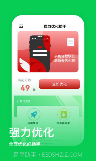 强力优化助手截图1 强力优化助手截图1