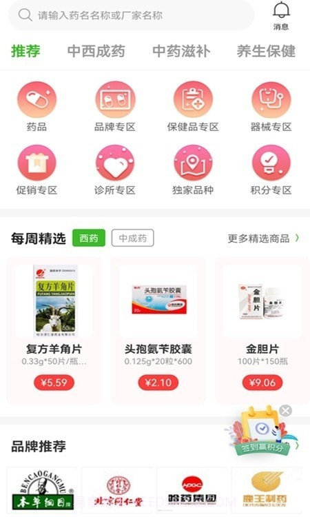 药同仁商城截图3