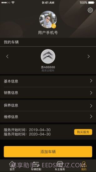 小安智慧车截图4