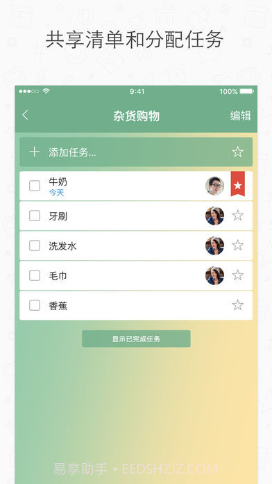 奇妙清单APP截图1 奇妙清单APP截图1