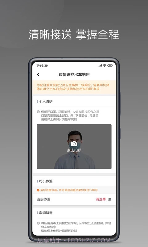 铃滴出行司机端截图3
