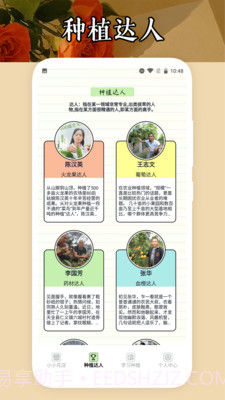 小小花店种养截图2