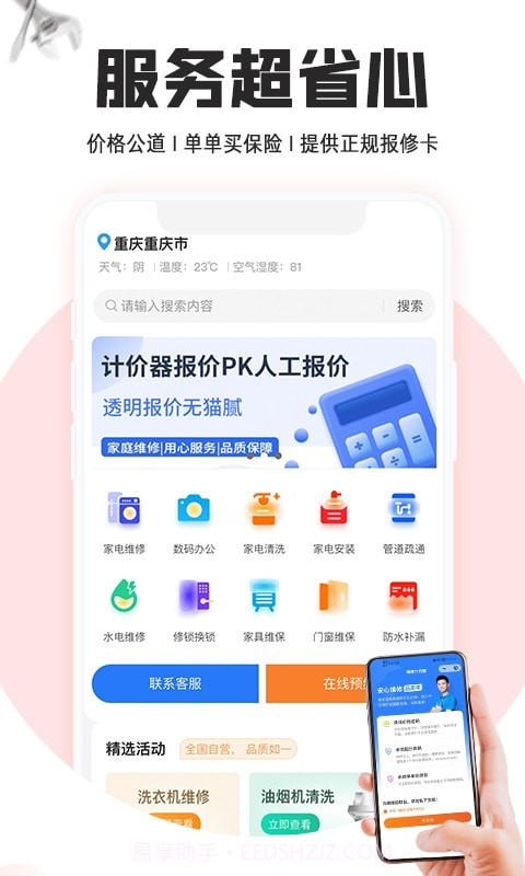到家家电维修啄木鸟截图1 到家家电维修啄木鸟截图1