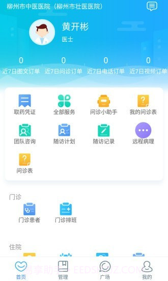 柳州市中医医院截图4