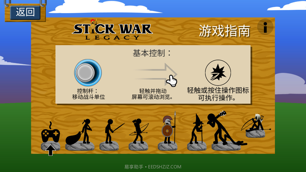 火柴人战争遗产羽仁版截图2