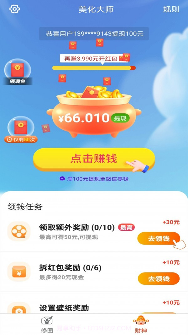 漫漫美化大师截图2 漫漫美化大师截图2