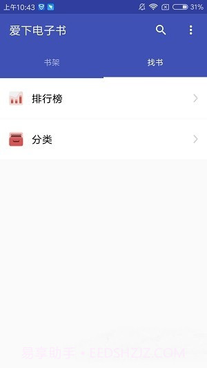 爱下电子书截图4 爱下电子书截图4