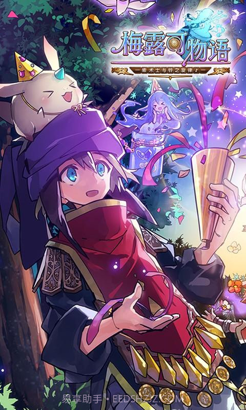 梅露可物语截图1 梅露可物语截图1