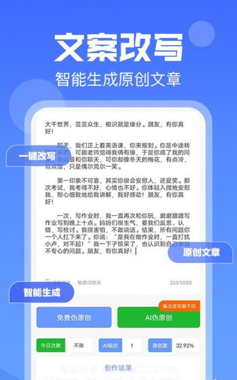 伪原创文章生成截图4 伪原创文章生成截图4