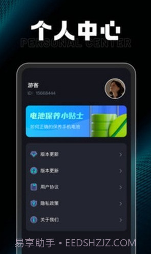 充电小达人截图4