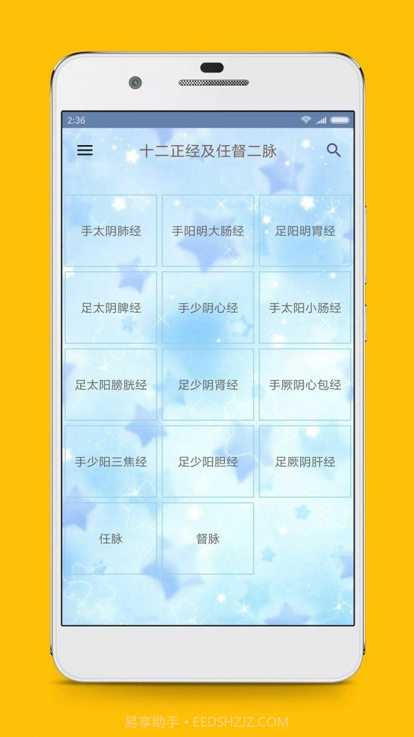 人体穴位图解软件截图1