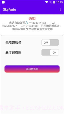 skyauto自动弹钢琴蛋仔截图1