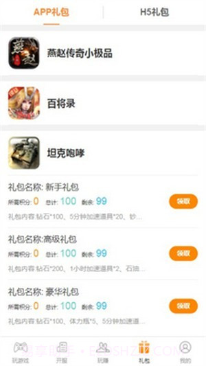 爱上游手游盒子截图2