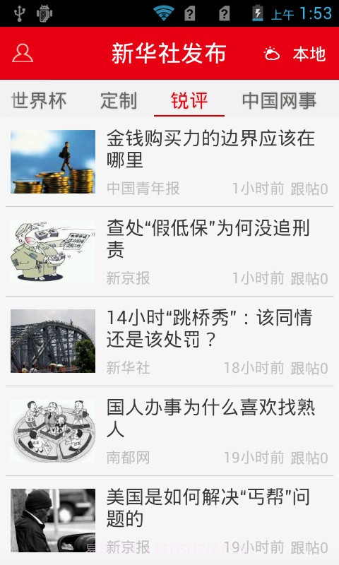 新华社发布截图2 新华社发布截图2