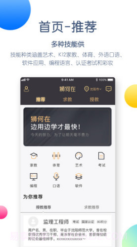 狮何在(狮何在家教预约)安卓截图1