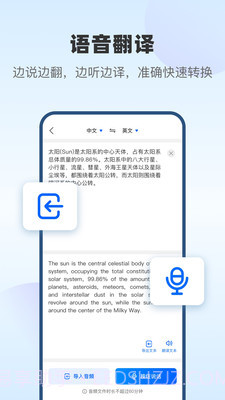风云翻译官ios破解版截图4