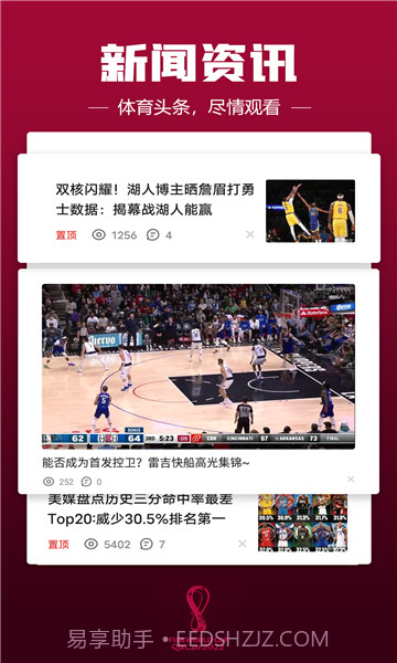 A8体育直播版截图2