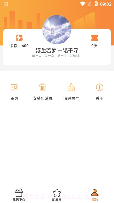 杆星助手app截图3 杆星助手app截图3