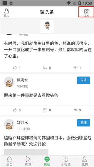 微头条(微头条黄生就市论势)V1.2.2 安卓最新版截图2