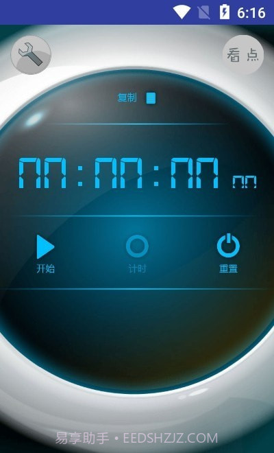 赛多计时秒表截图3 赛多计时秒表截图3