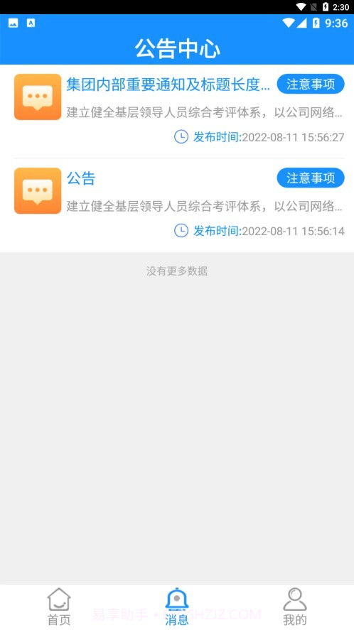 川中HR截图3 川中HR截图3